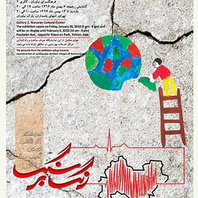 نمایشگاهی با هدف خیریه