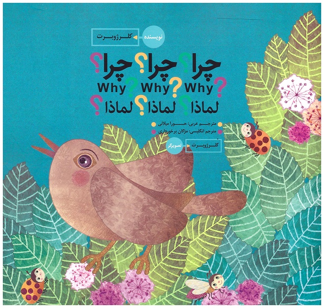 ترجمۀ کتاب کودک