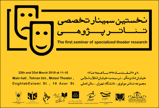 نخستین سمینار تخصصی تئاتر پژوهی در مرکز تئاتر دانشگاهی مولوی