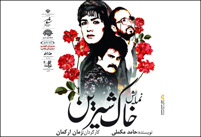 «خاک شیرین» در یزد به صحنه رفت