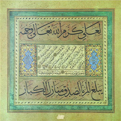 خوشنویسی های شیخ حمدالله «Sheikh Hamdullah»