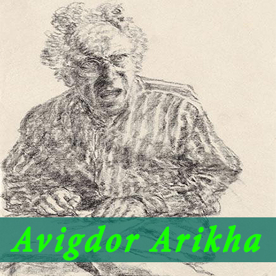 نگاهی بر آثا طراحی ، نقاشی و چاپی آویگدور آریکا «Avigdor Arikha»