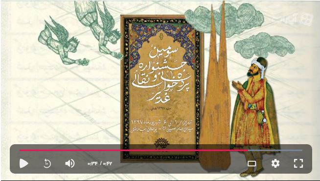 تیزر سومین جشنواره نقالی و پرده خوانی غدیر (نقالان علوی) منتشر شد+فیلم