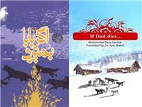 «اگر بابا بمیرد» به اسپانیایی ترجمه شد