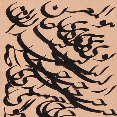 خوشنویسی