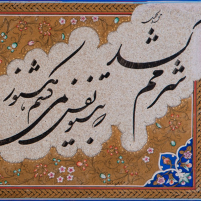 خوشنویسی