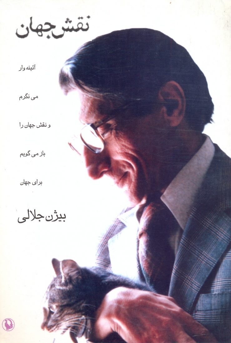 بیجن جلالی / نائم أنت