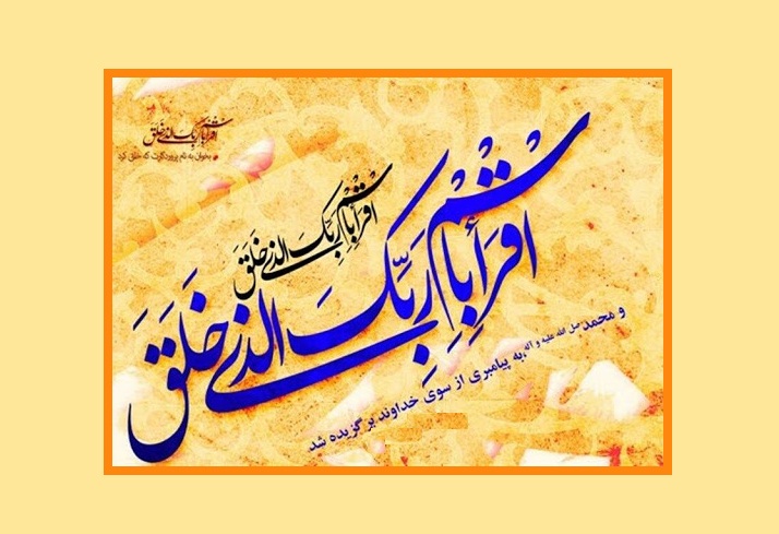 عید سعید مبعث مبارک باد