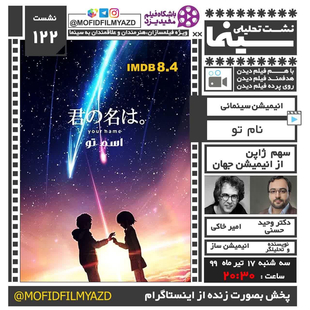 پرفروش‌ترین انیمیشن تاریخ در حوزه هنری یزد تحلیل می‌شود