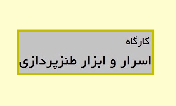 با حضور استاد یوسفعلی میرشکاک