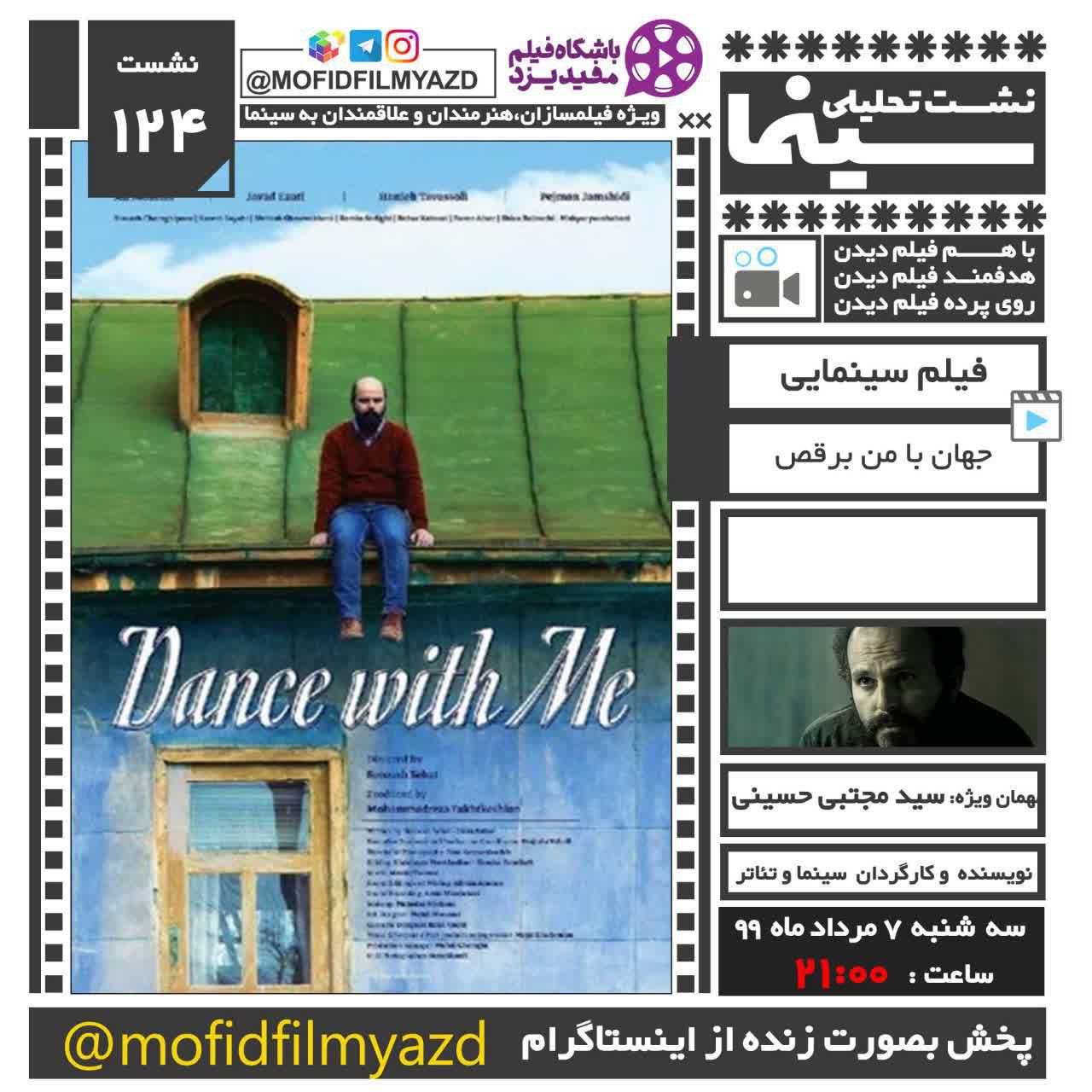 «جهان با من برقص» در یزد تحلیل می‌شود