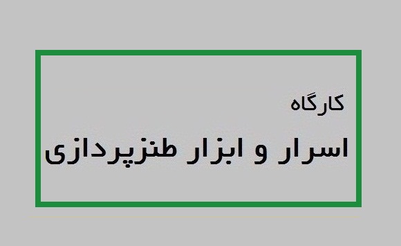 با حضور استاد یوسفعلی میرشکاک