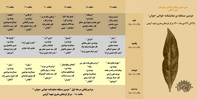 برگزیدگان متن های دومین مسابقه نمایشنامه خوانی جوان در آبادان معرفی شدند