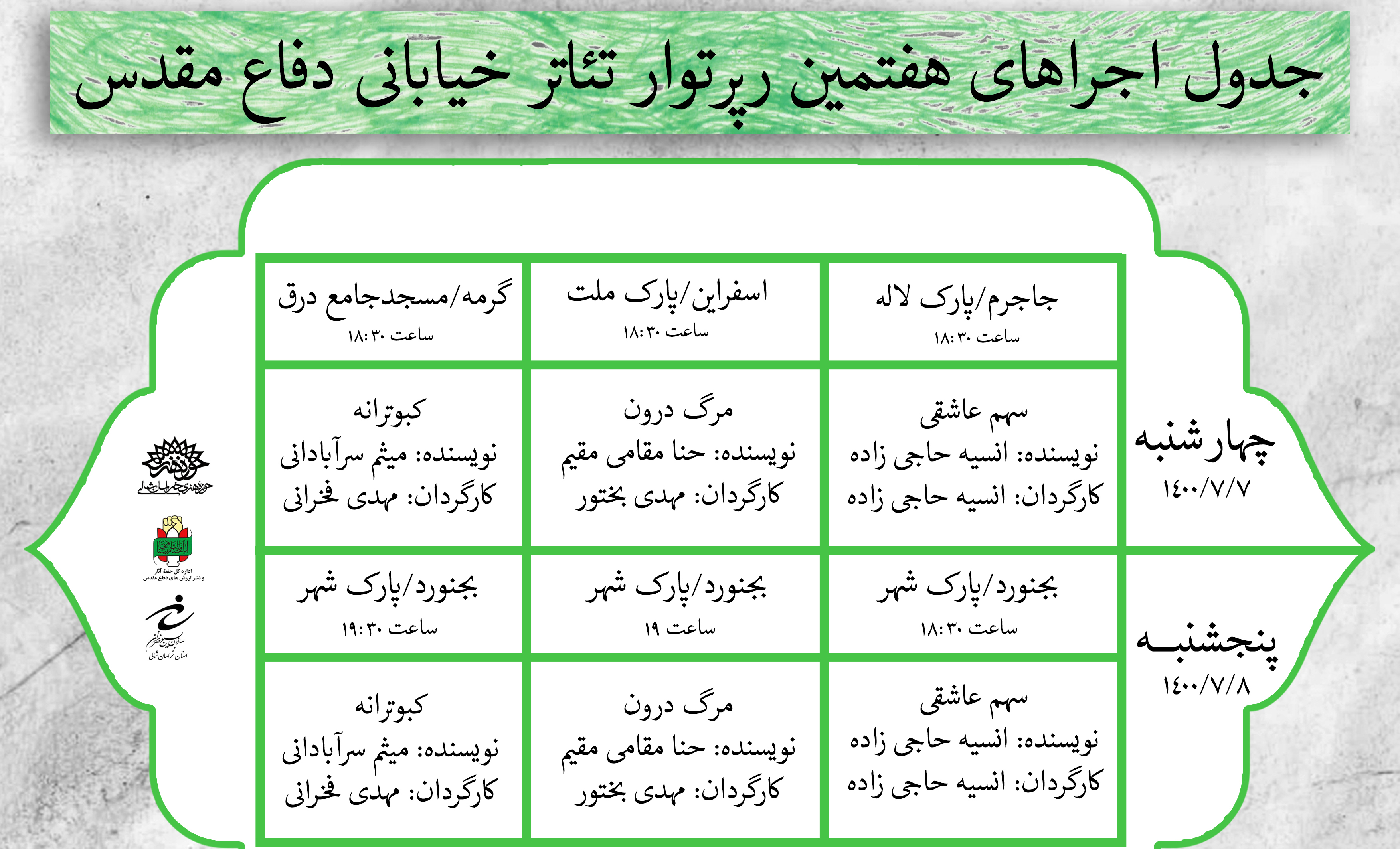 هفتمین رپرتوار تئاتر خیابانی دفاع مقدس آغاز به کار می‌کند/15