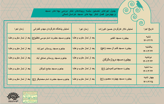 چهارمین فصل تئاتر بچه‌های مسجد کلید می‌خورد