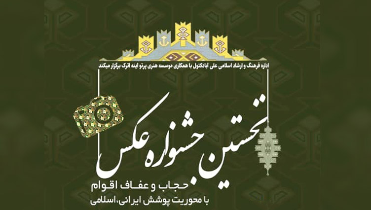 نخستین جشنواره عکس 